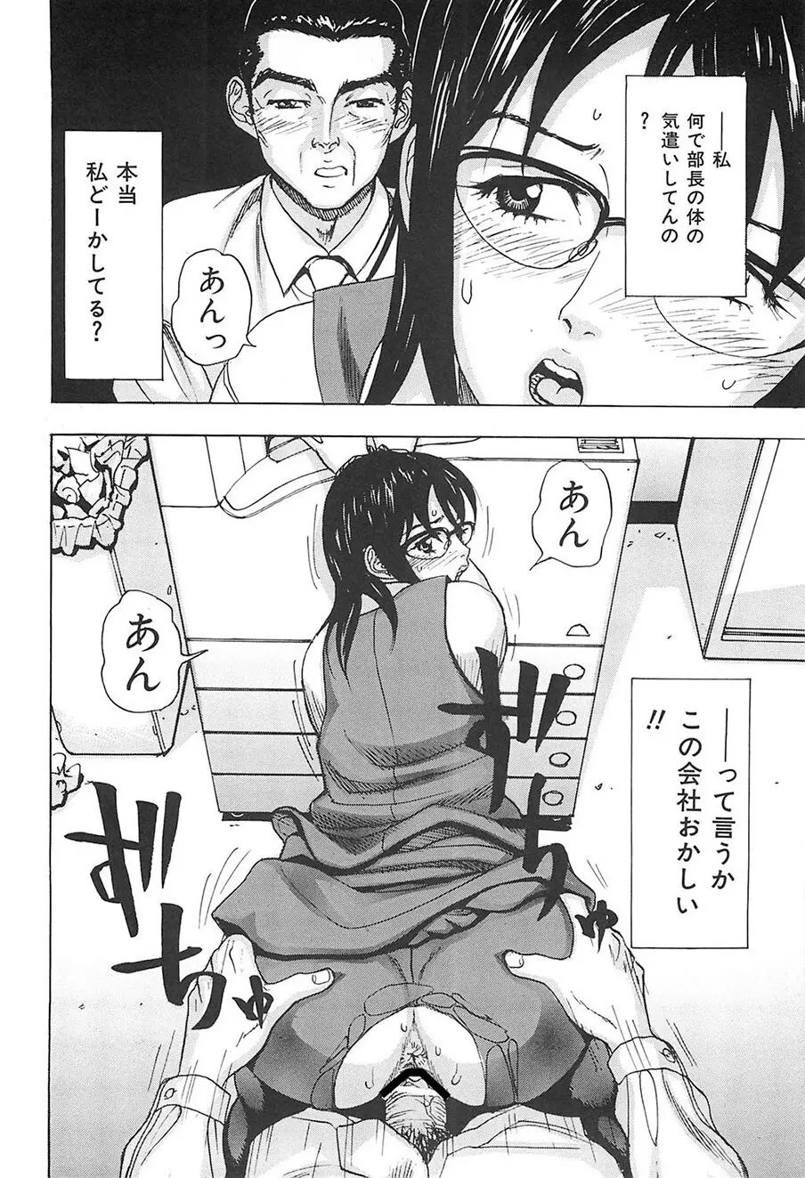 えっちOL裏情事 Page.17