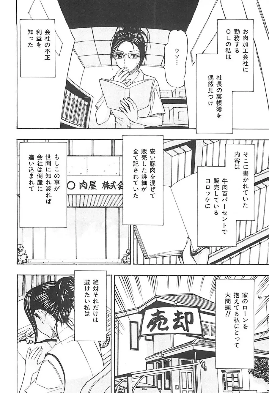 えっちOL裏情事 Page.29
