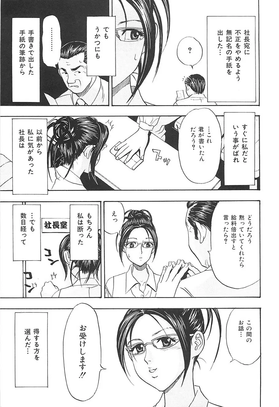 えっちOL裏情事 Page.30