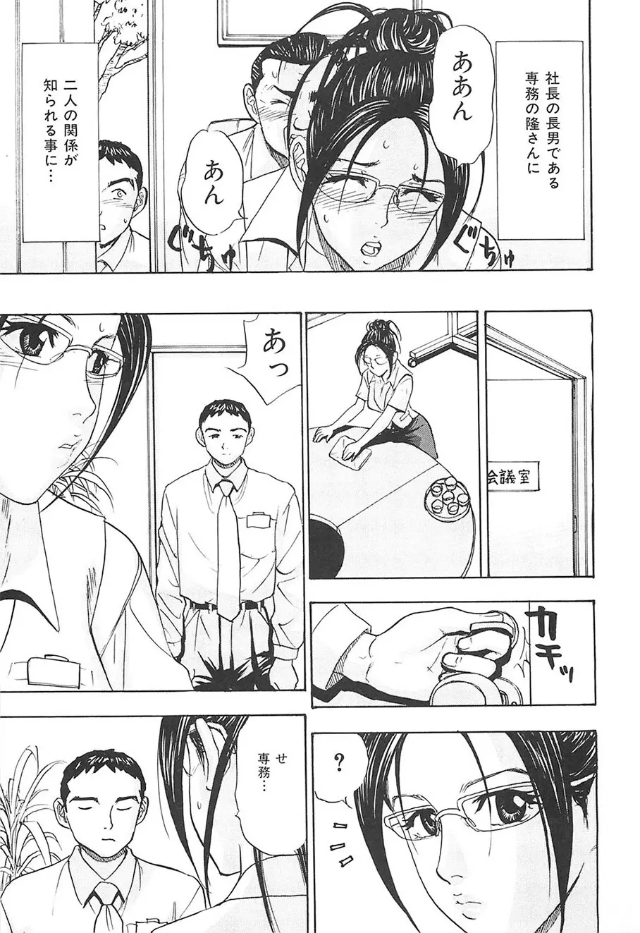 えっちOL裏情事 Page.32