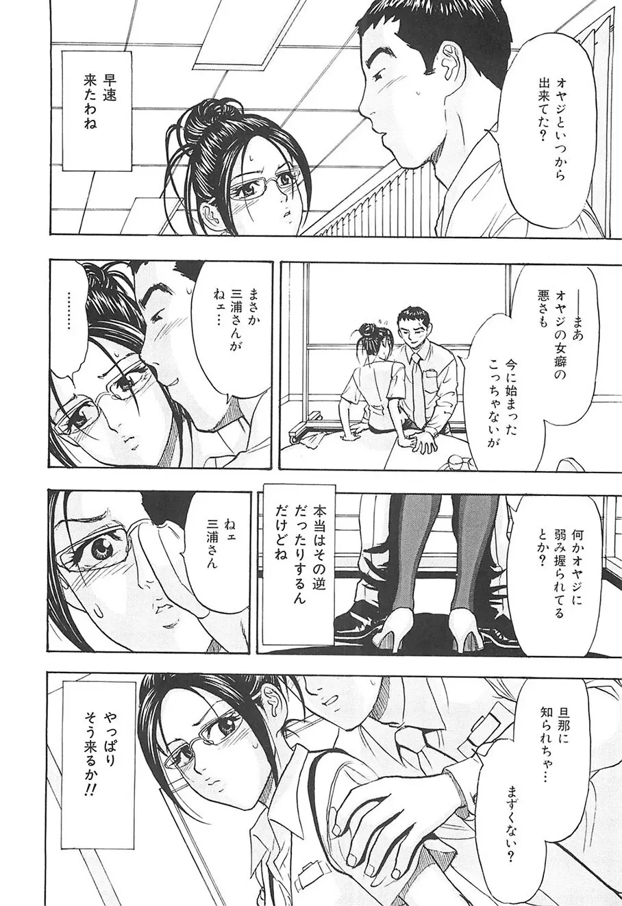 えっちOL裏情事 Page.33