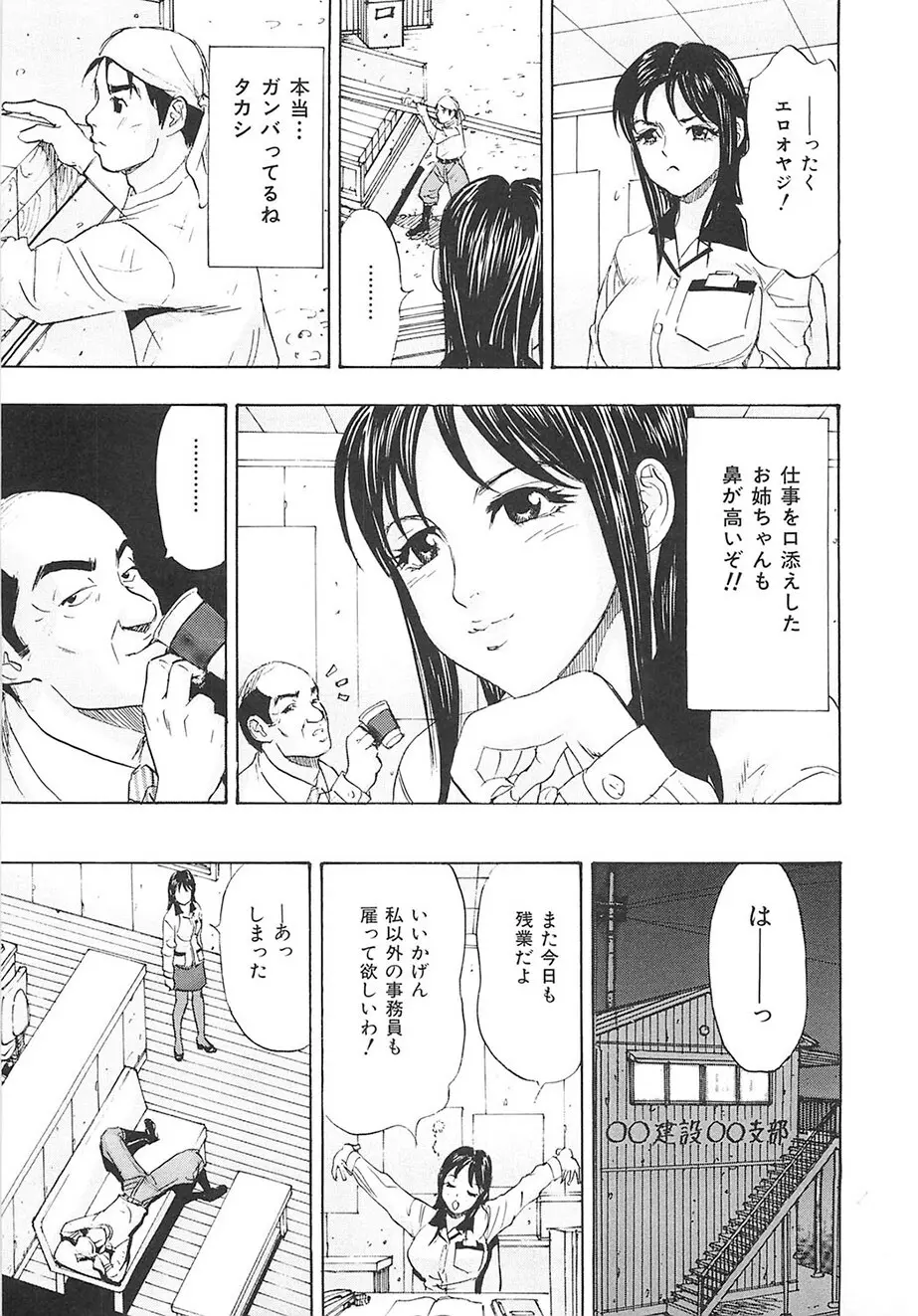 えっちOL裏情事 Page.50