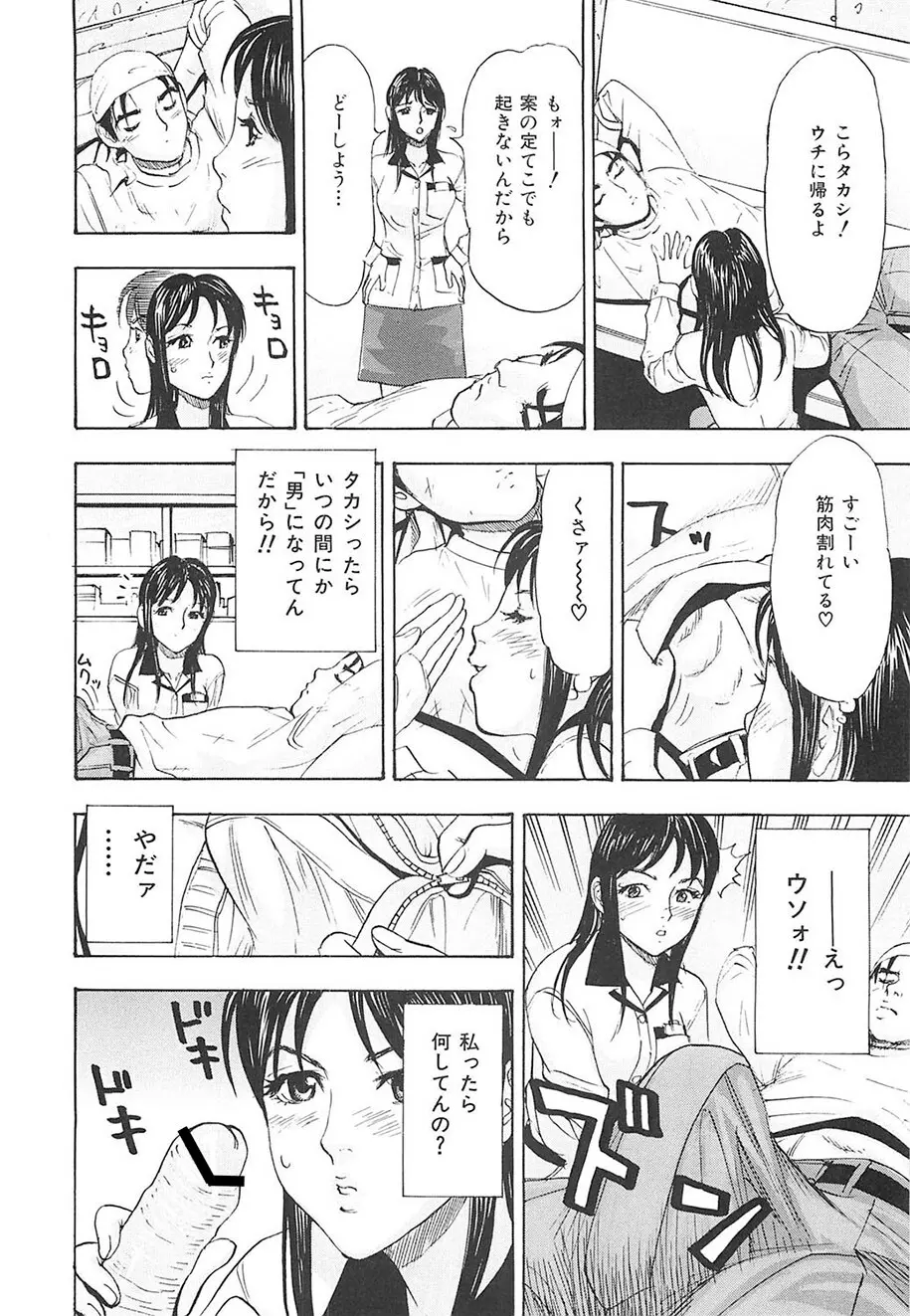 えっちOL裏情事 Page.51