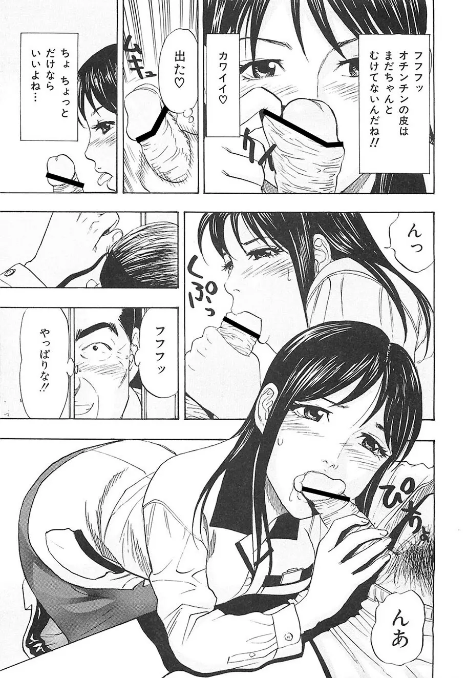 えっちOL裏情事 Page.52