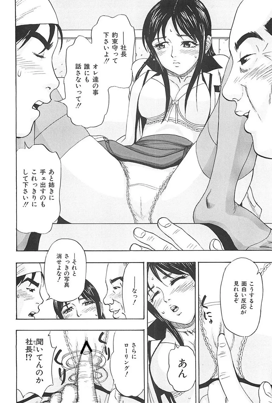 えっちOL裏情事 Page.55