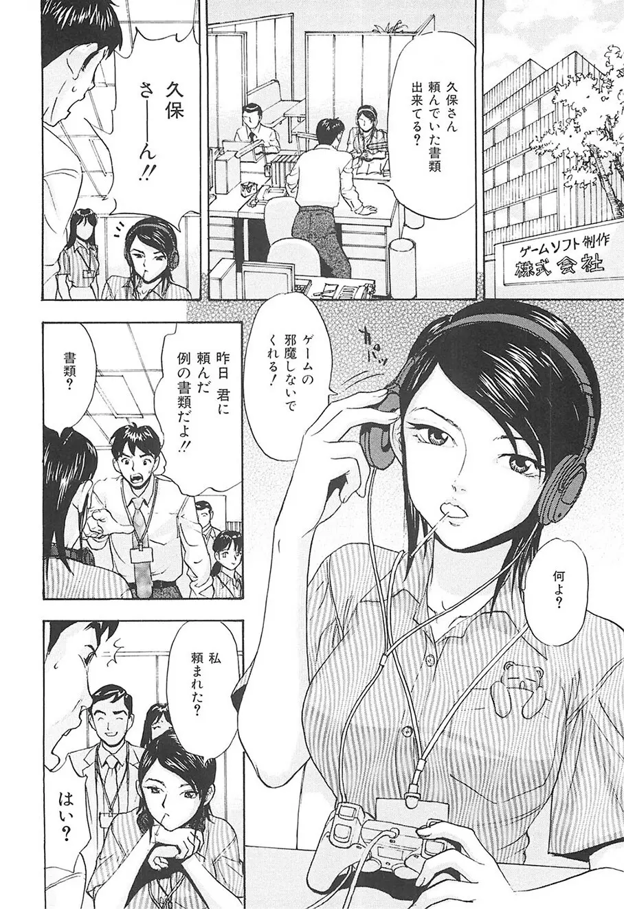 えっちOL裏情事 Page.67