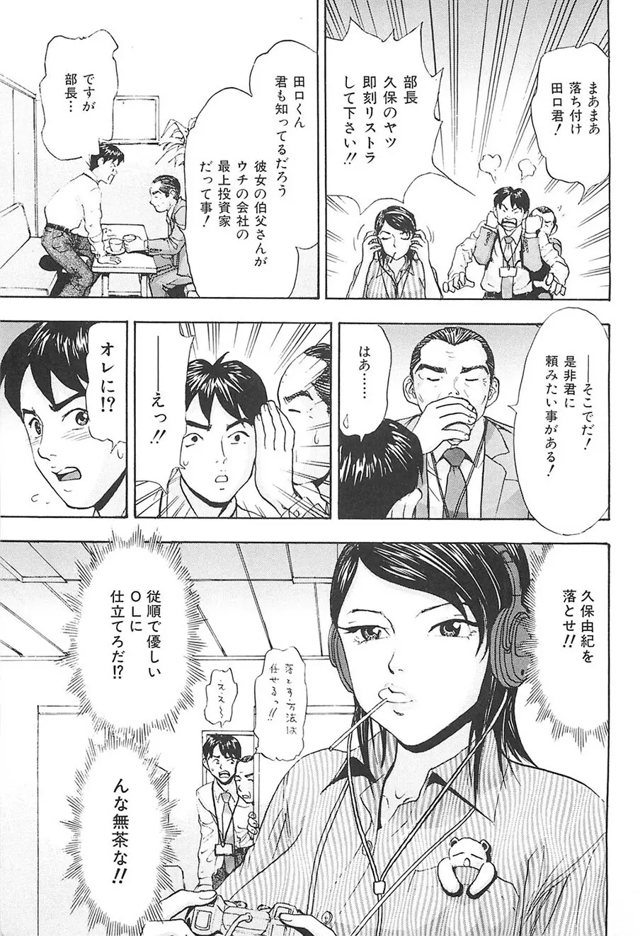えっちOL裏情事 Page.68