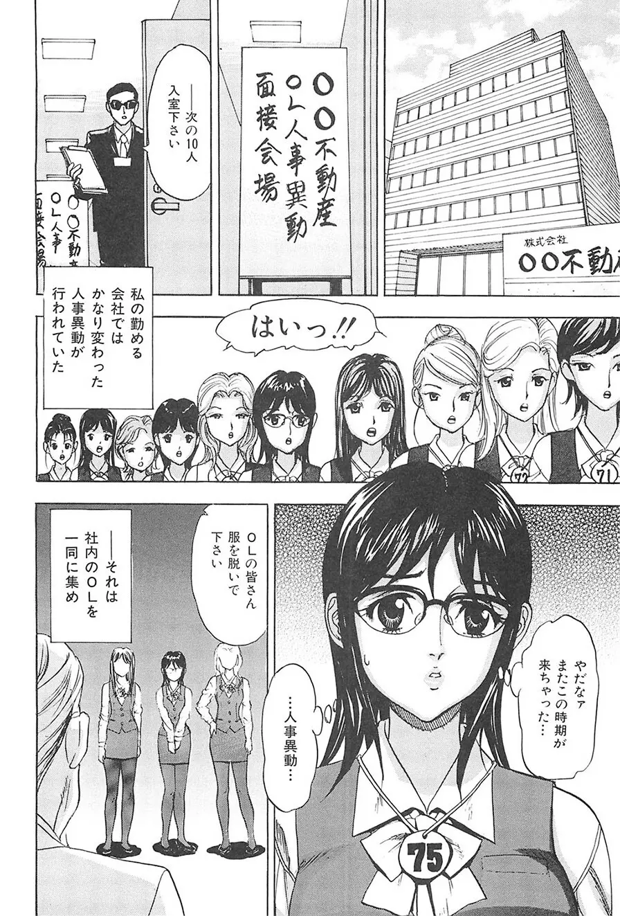 えっちOL裏情事 Page.7