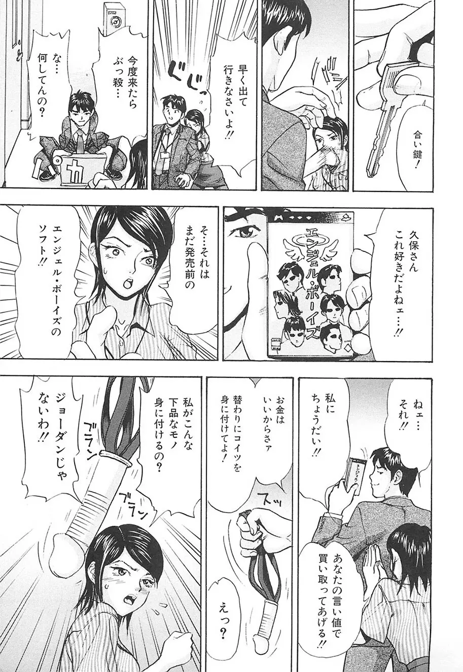 えっちOL裏情事 Page.70