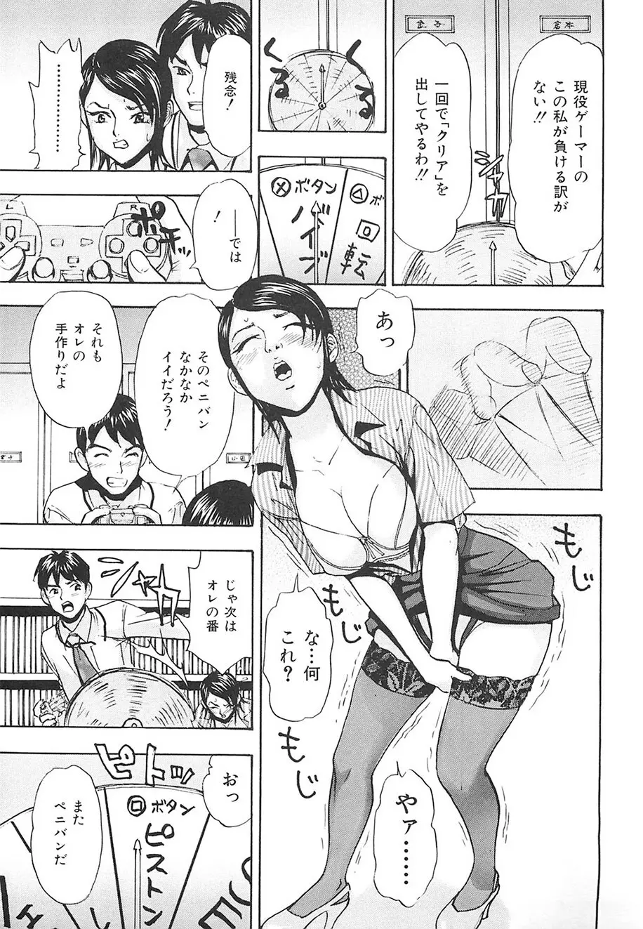 えっちOL裏情事 Page.72