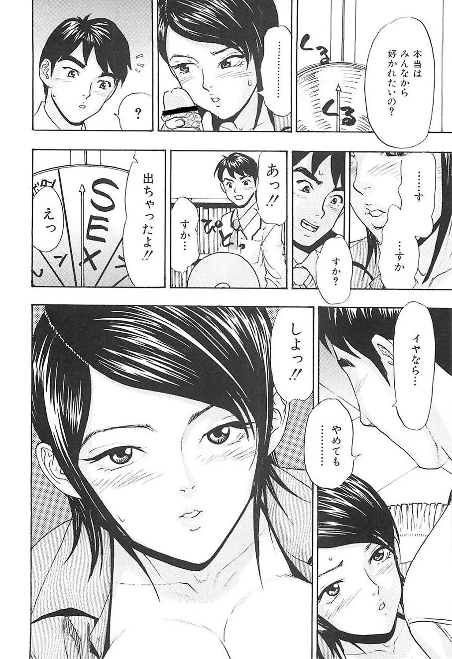 えっちOL裏情事 Page.79