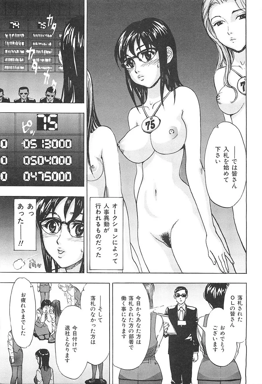 えっちOL裏情事 Page.8