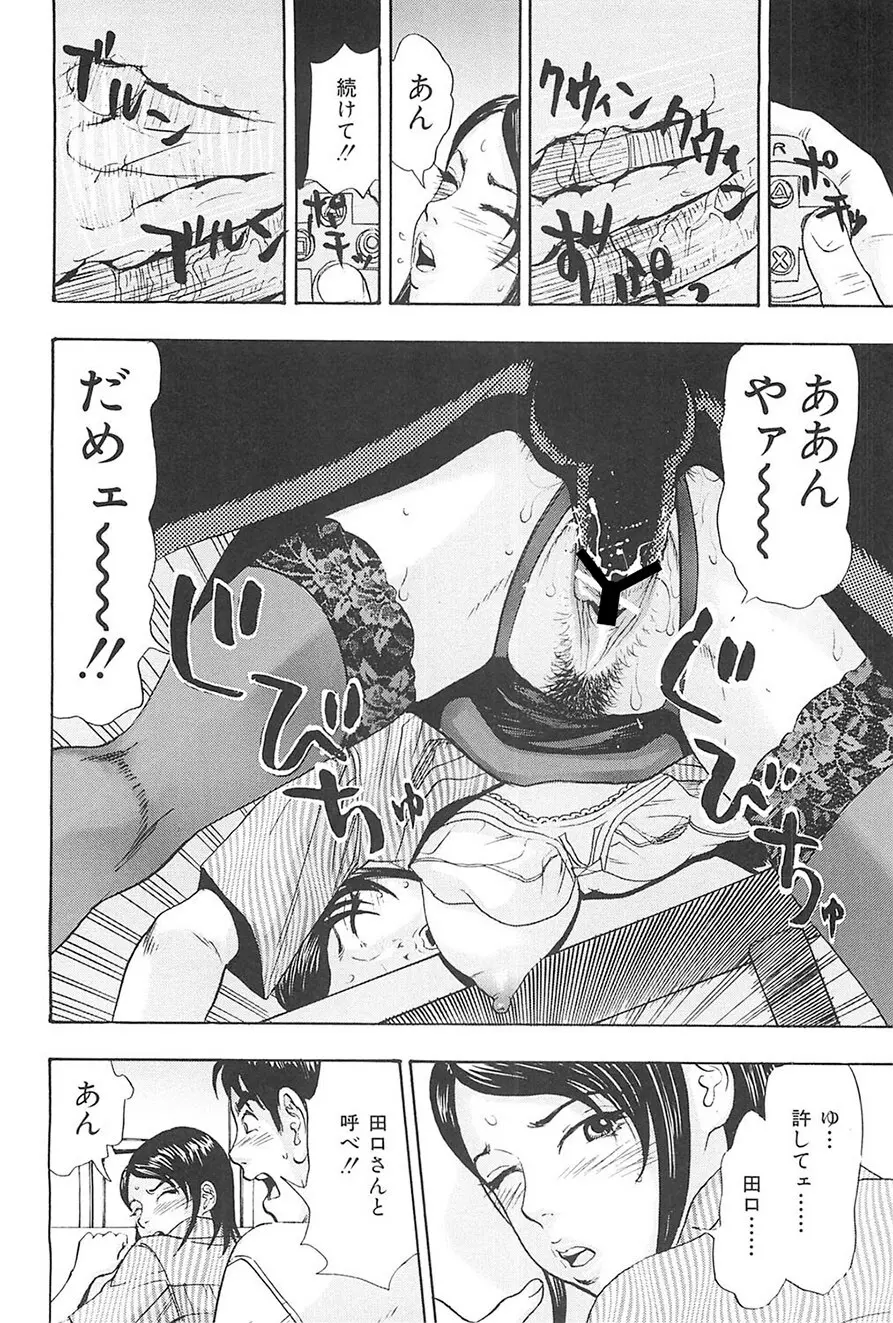 えっちOL裏情事 Page.81