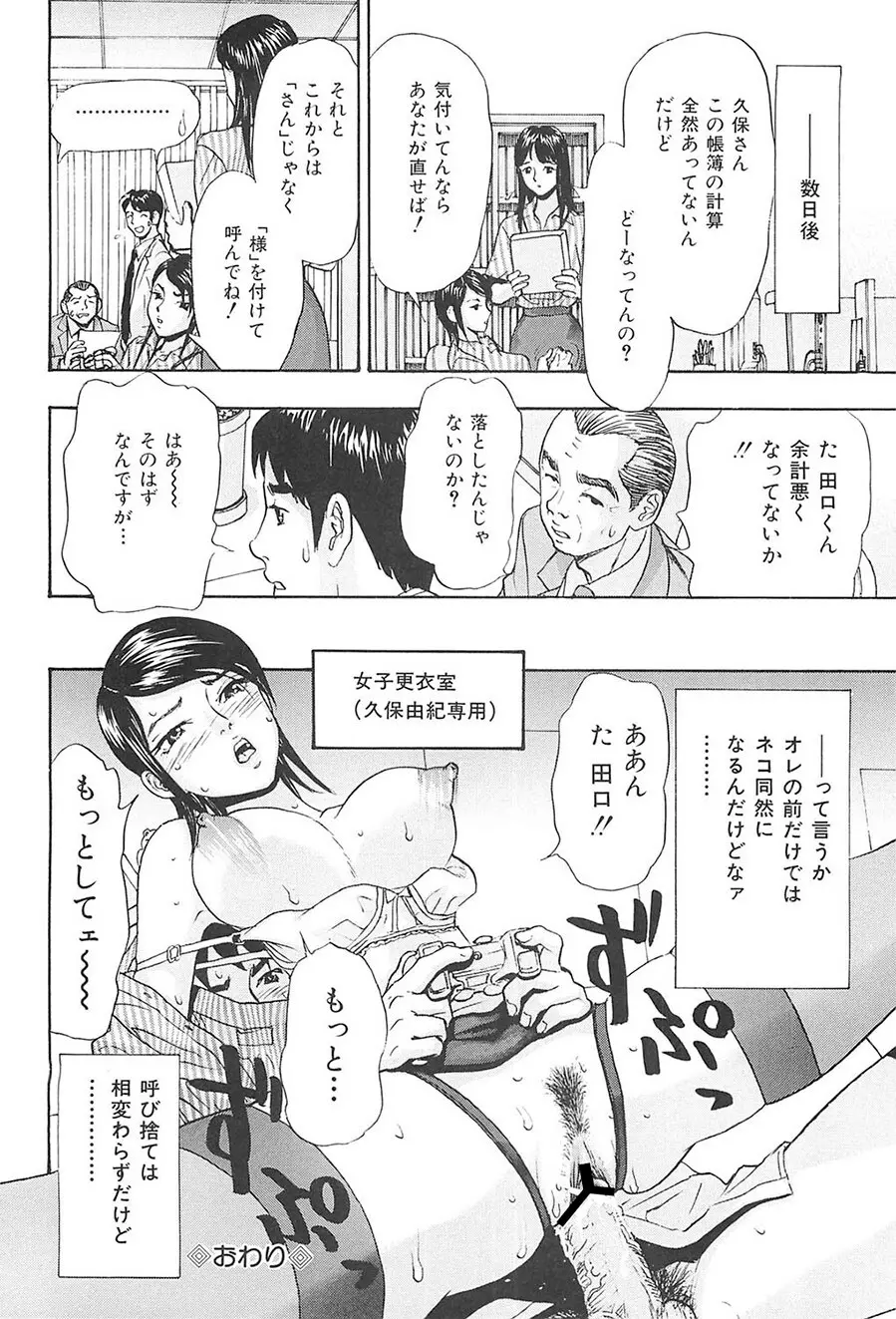 えっちOL裏情事 Page.85