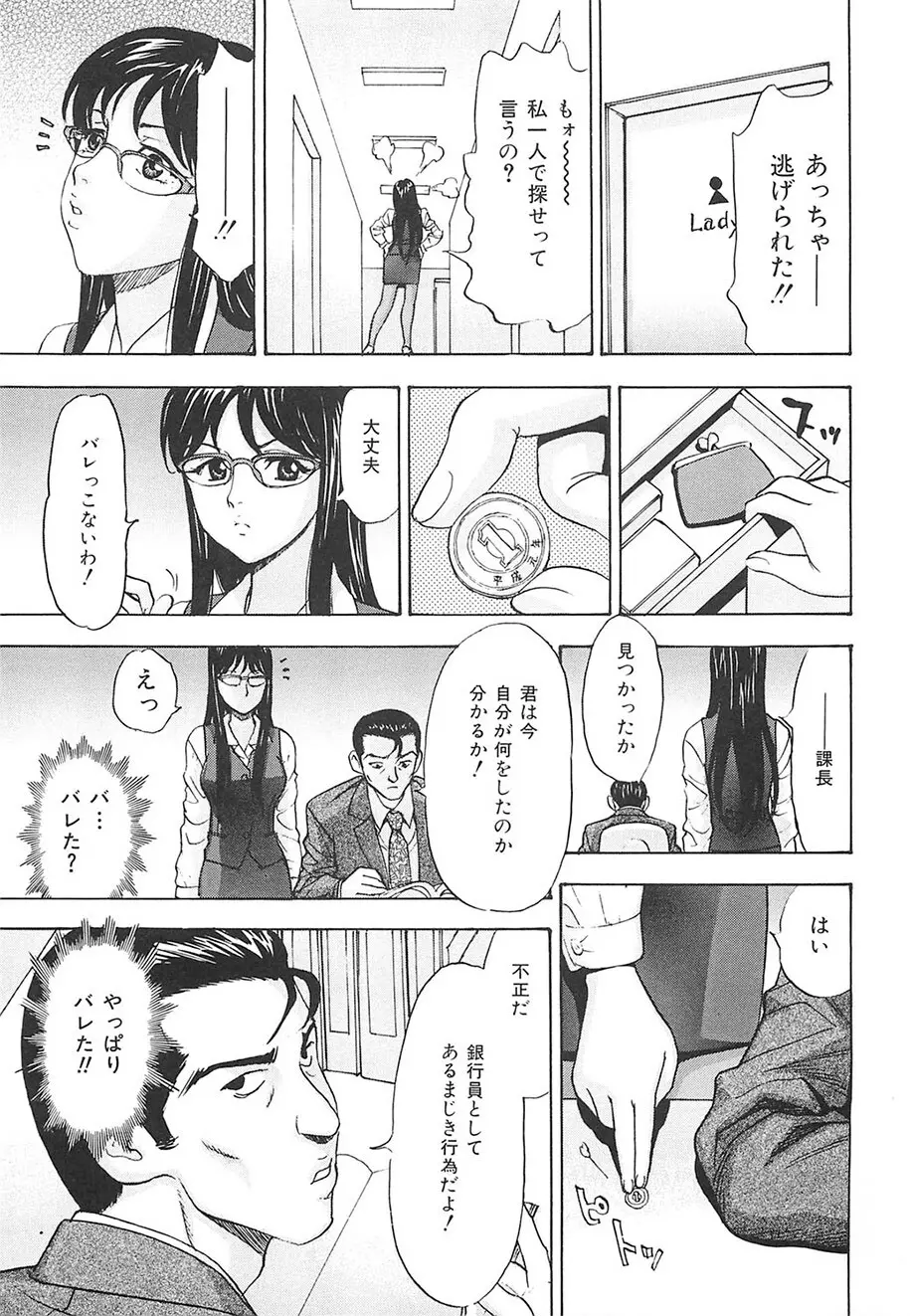 えっちOL裏情事 Page.88