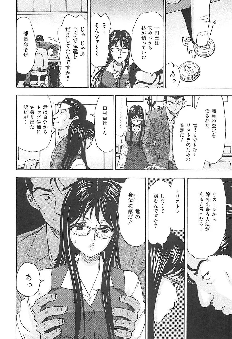 えっちOL裏情事 Page.89