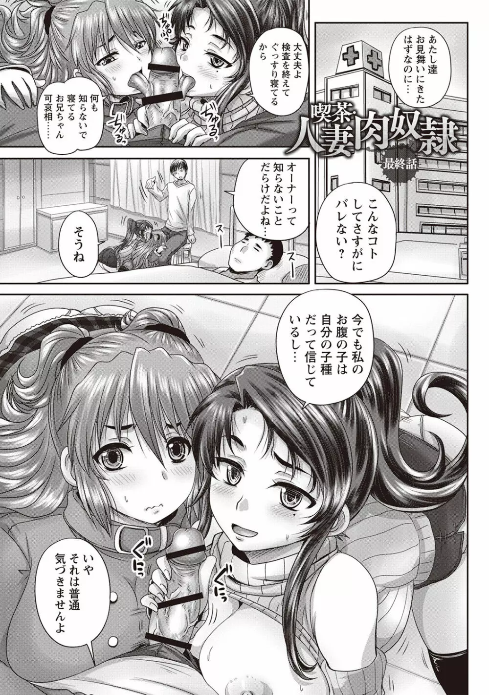 喫茶・人妻肉奴隷 Page.182