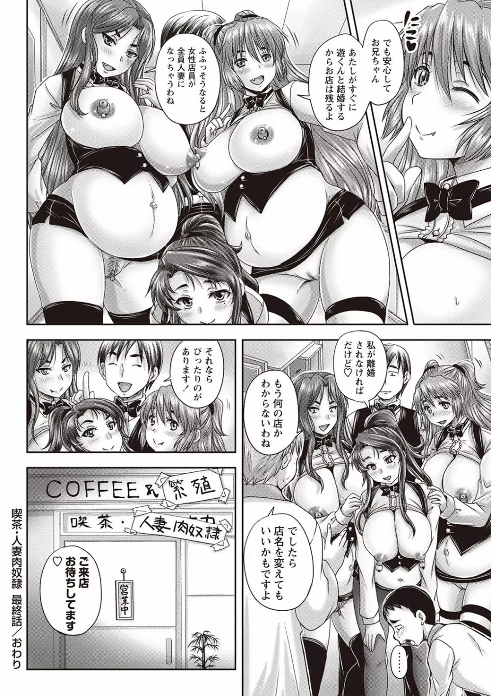 喫茶・人妻肉奴隷 Page.209