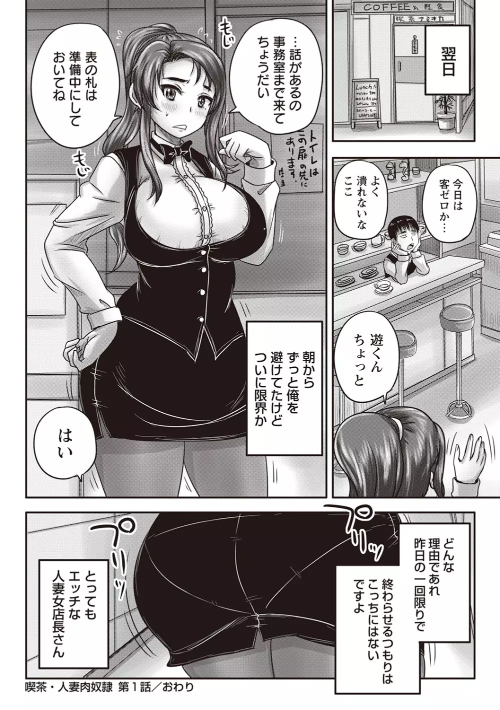 喫茶・人妻肉奴隷 Page.29