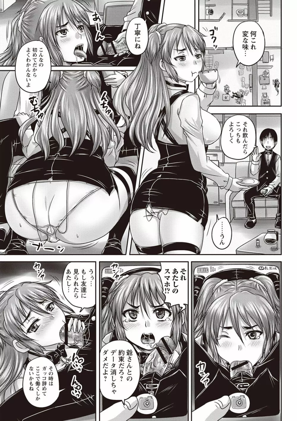 喫茶・人妻肉奴隷 Page.76