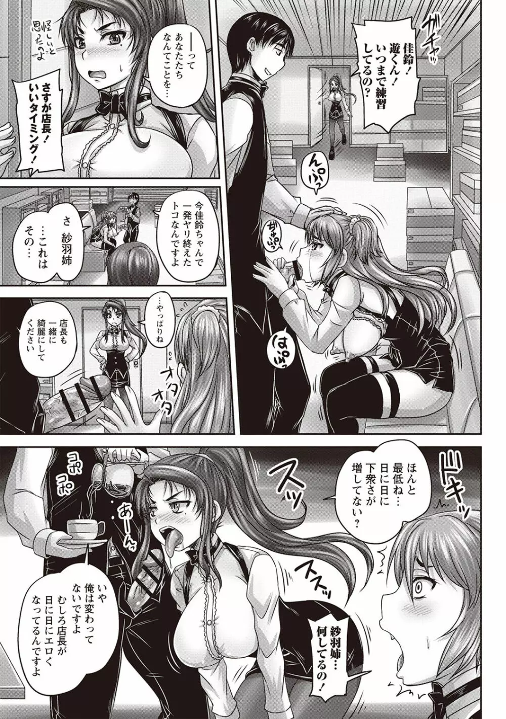 喫茶・人妻肉奴隷 Page.84