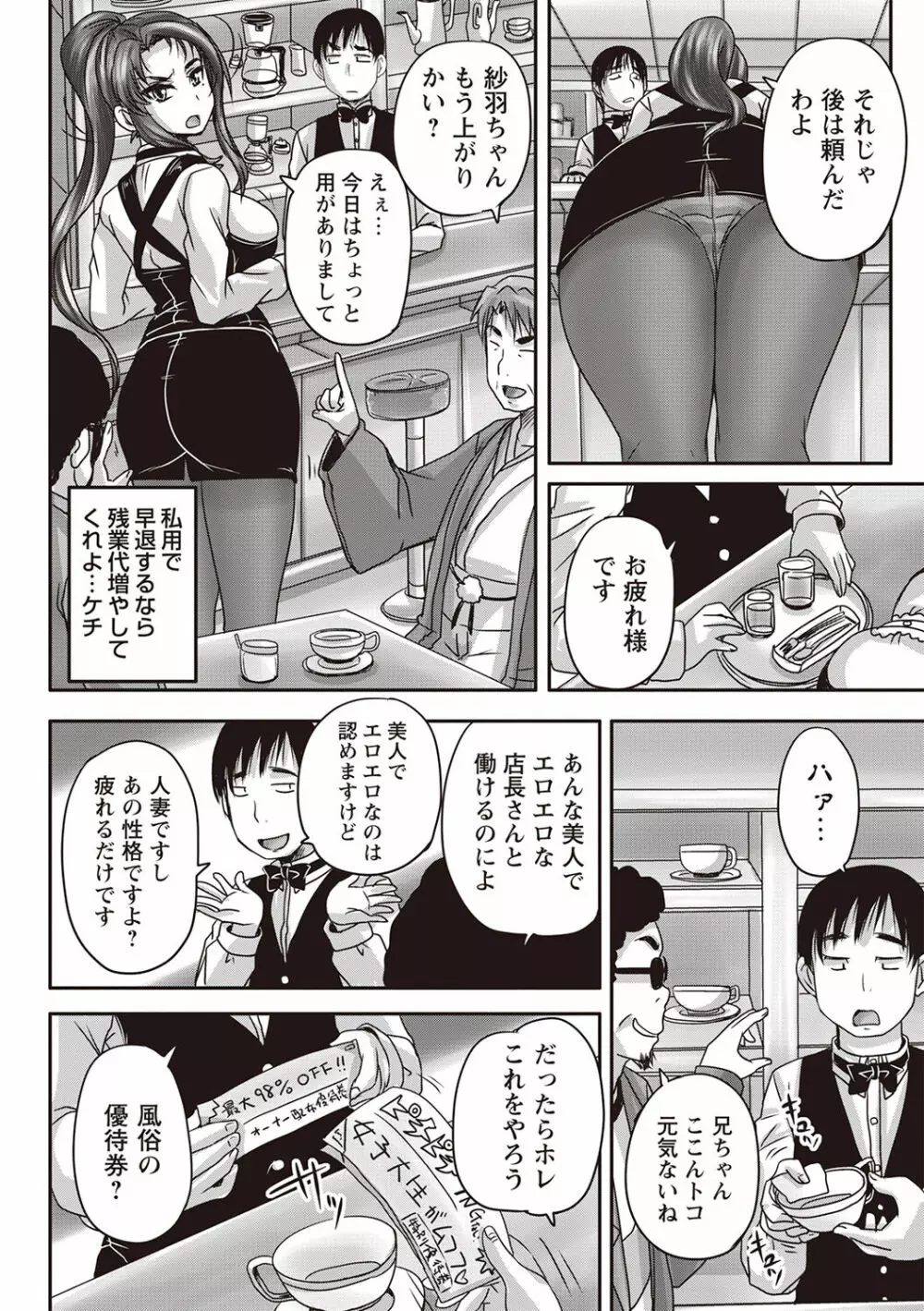 喫茶・人妻肉奴隷 Page.9