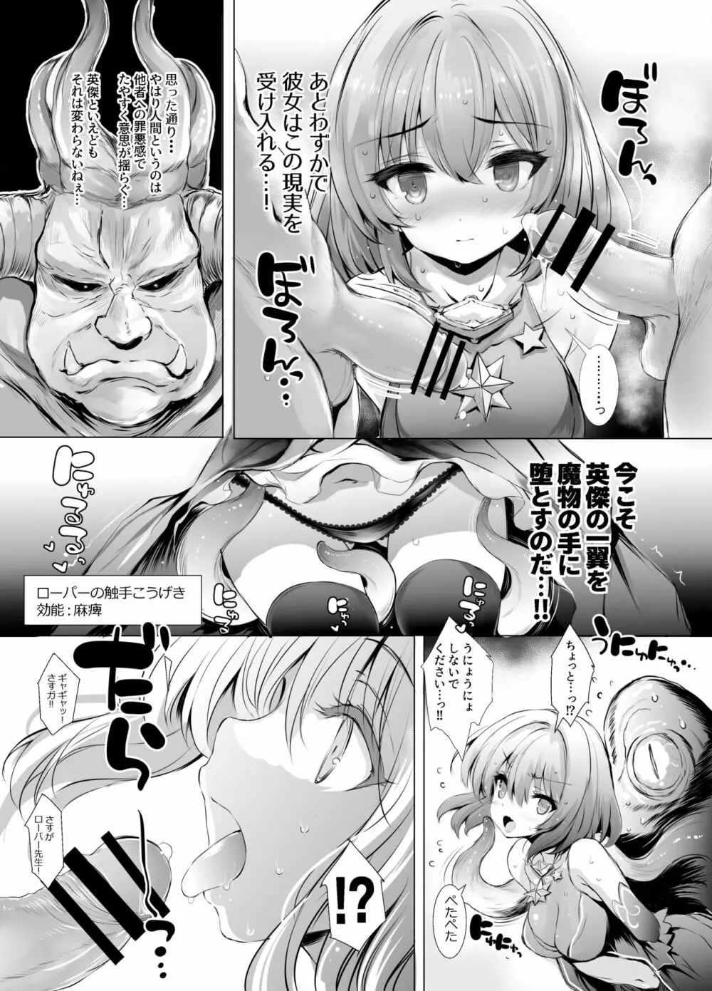 ソラスちゃんとトラムちゃんが魔物に仕返しされる本 Page.10