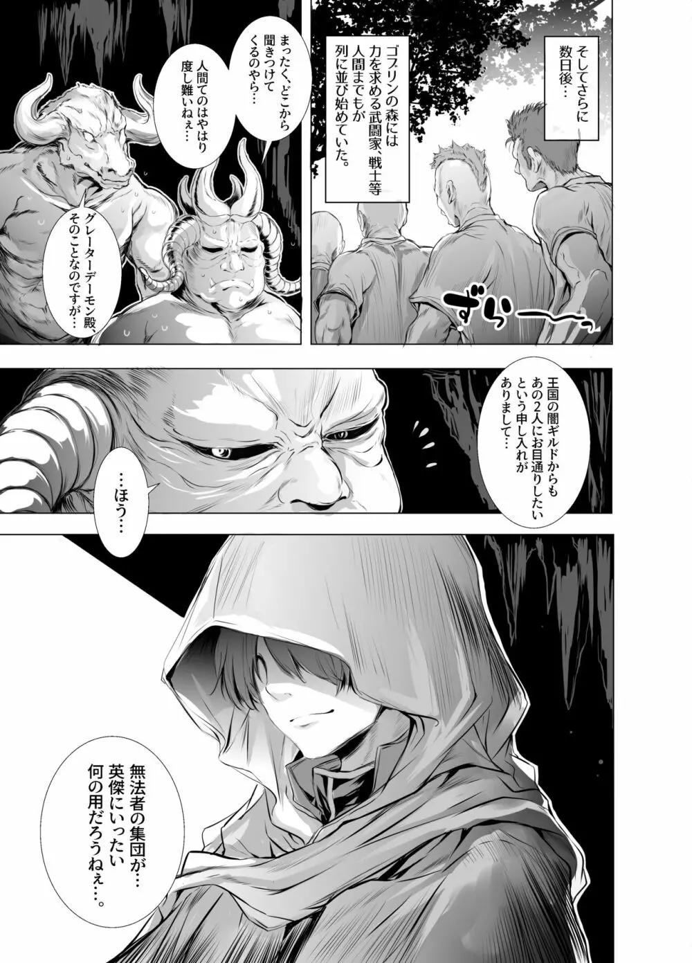 ソラスちゃんとトラムちゃんが魔物に仕返しされる本 Page.22