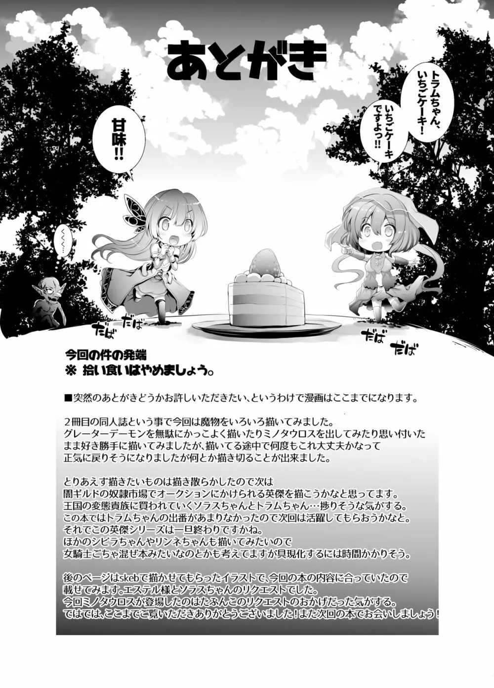 ソラスちゃんとトラムちゃんが魔物に仕返しされる本 Page.23