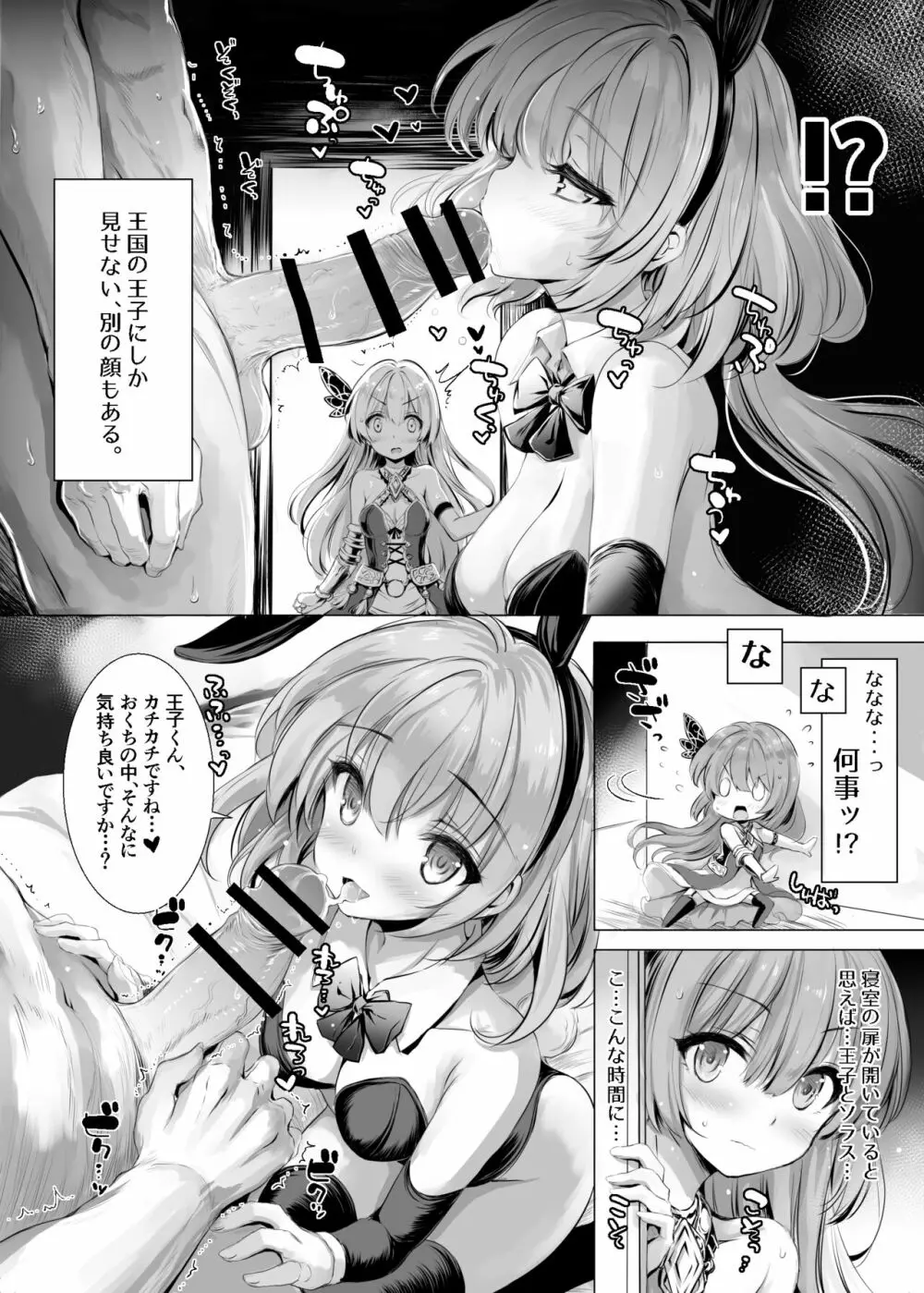 ソラスちゃんとトラムちゃんがバニーで色々してくれる本 Page.4