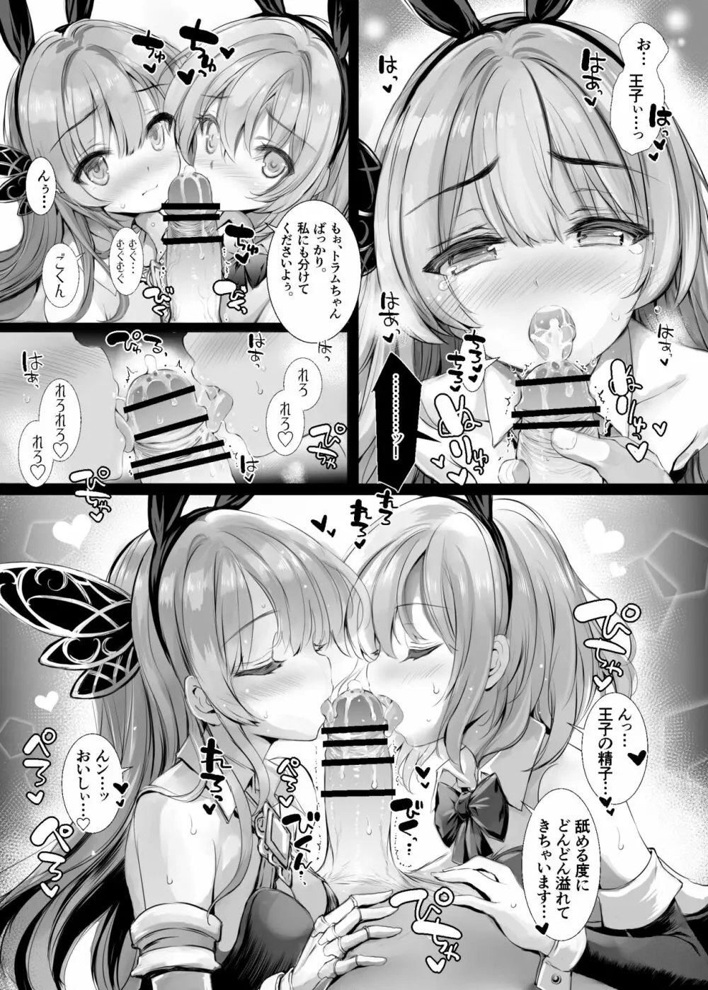 ソラスちゃんとトラムちゃんがバニーで色々してくれる本 Page.9