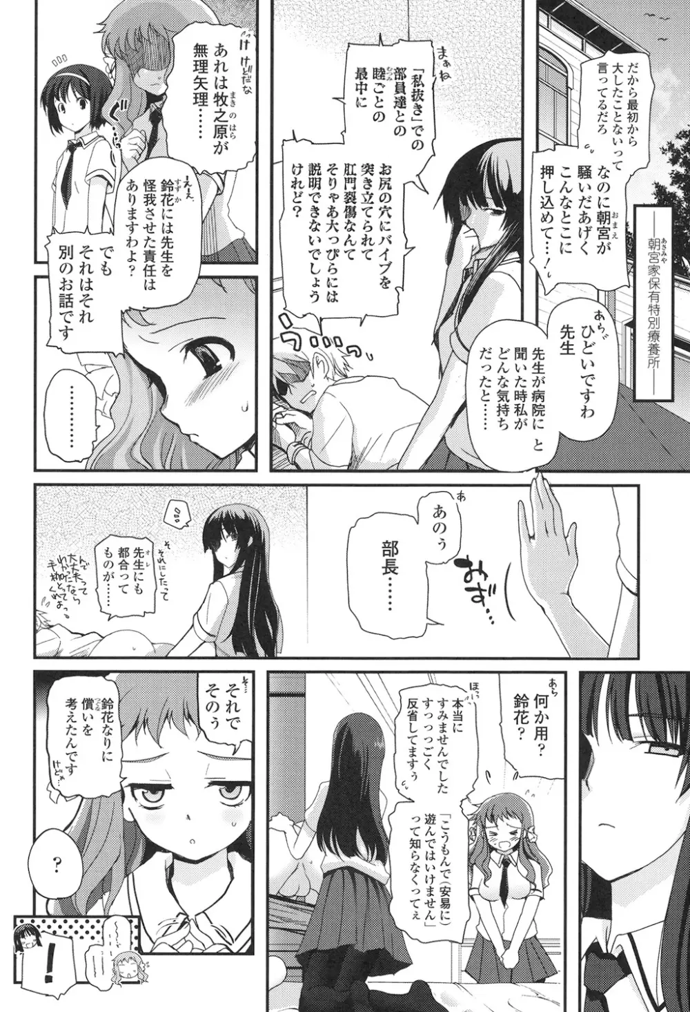 少女達の茶道ism Page.101