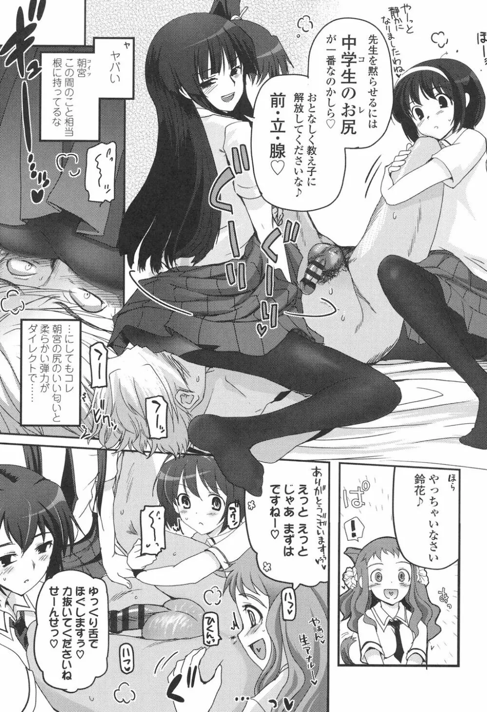 少女達の茶道ism Page.104