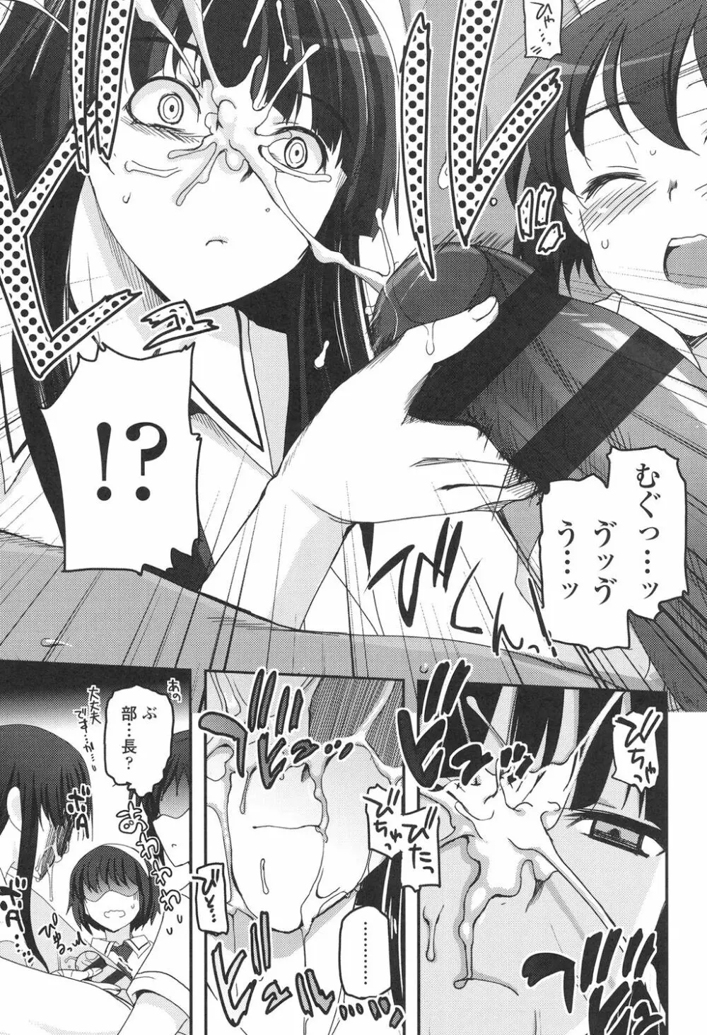 少女達の茶道ism Page.108