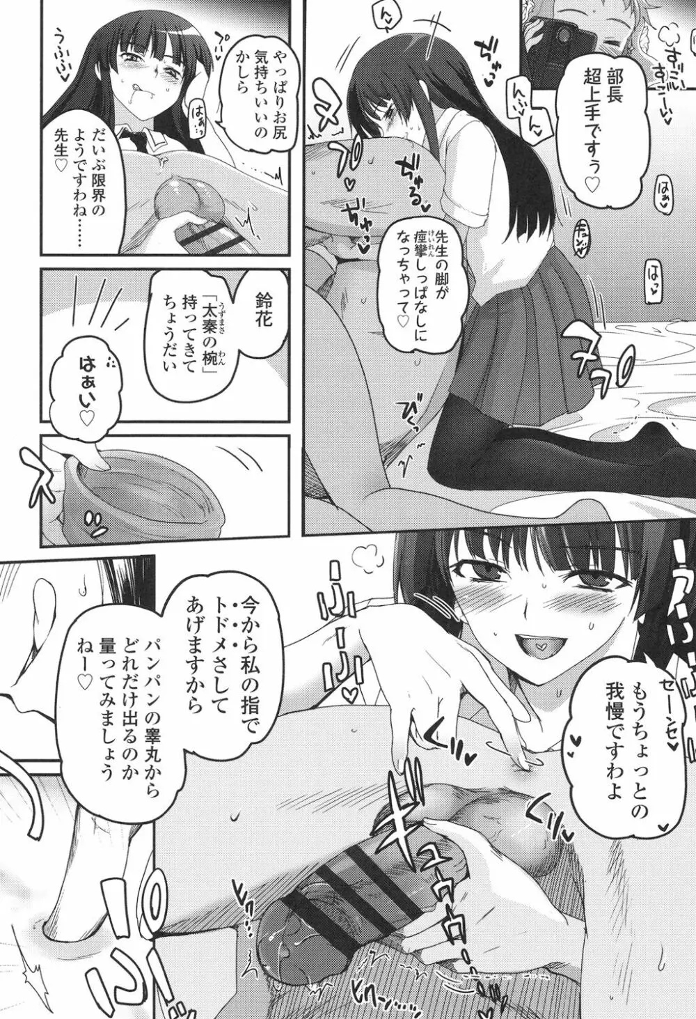 少女達の茶道ism Page.113