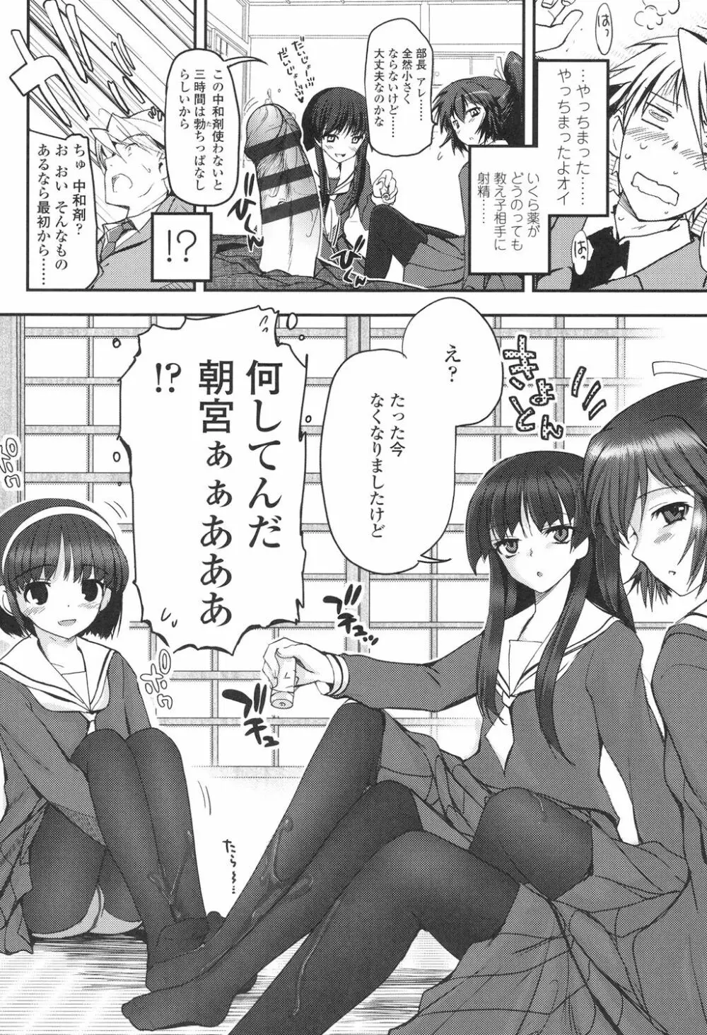 少女達の茶道ism Page.13