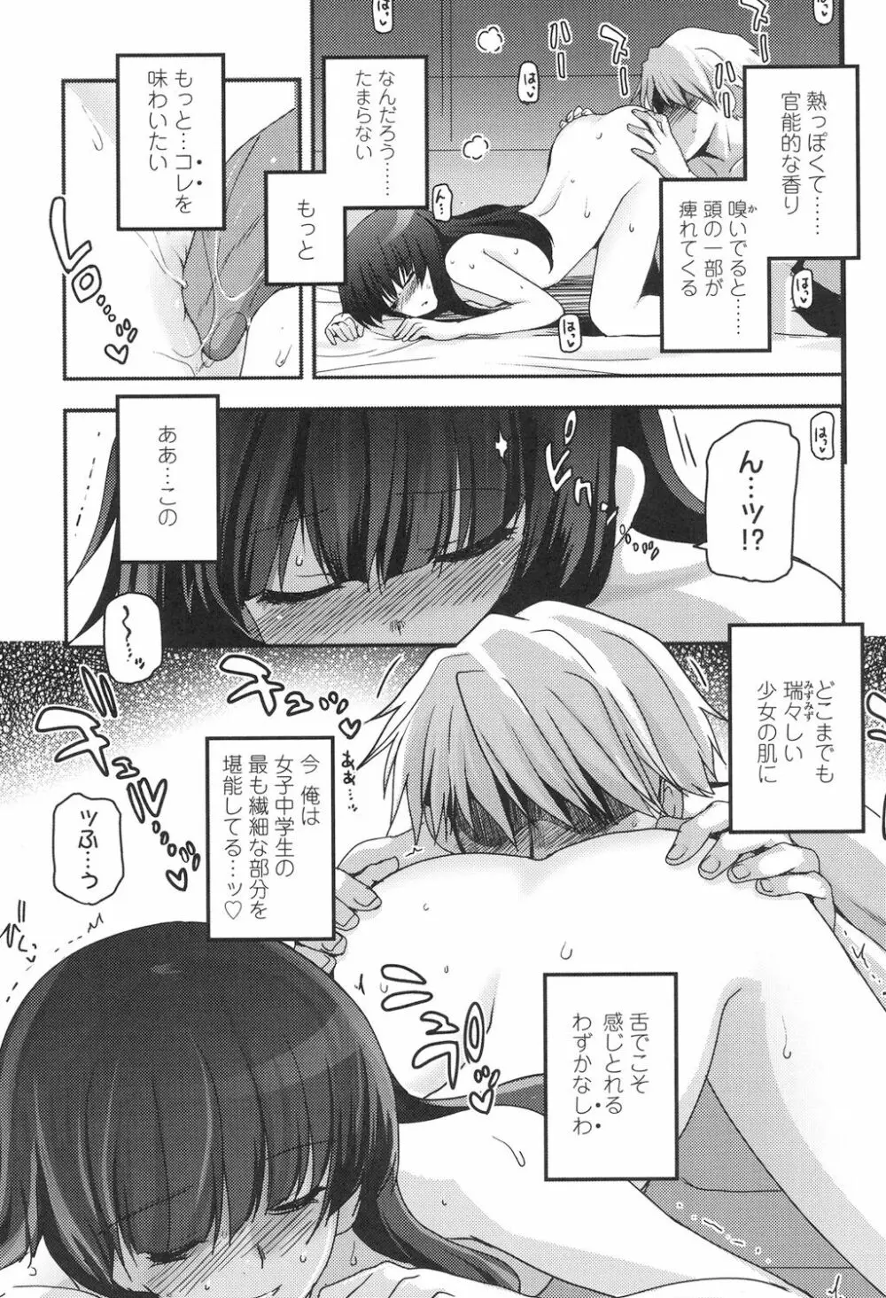 少女達の茶道ism Page.132