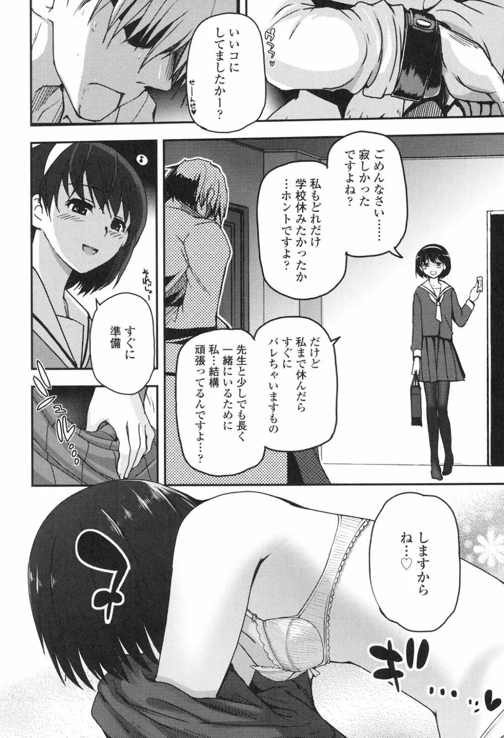 少女達の茶道ism Page.147