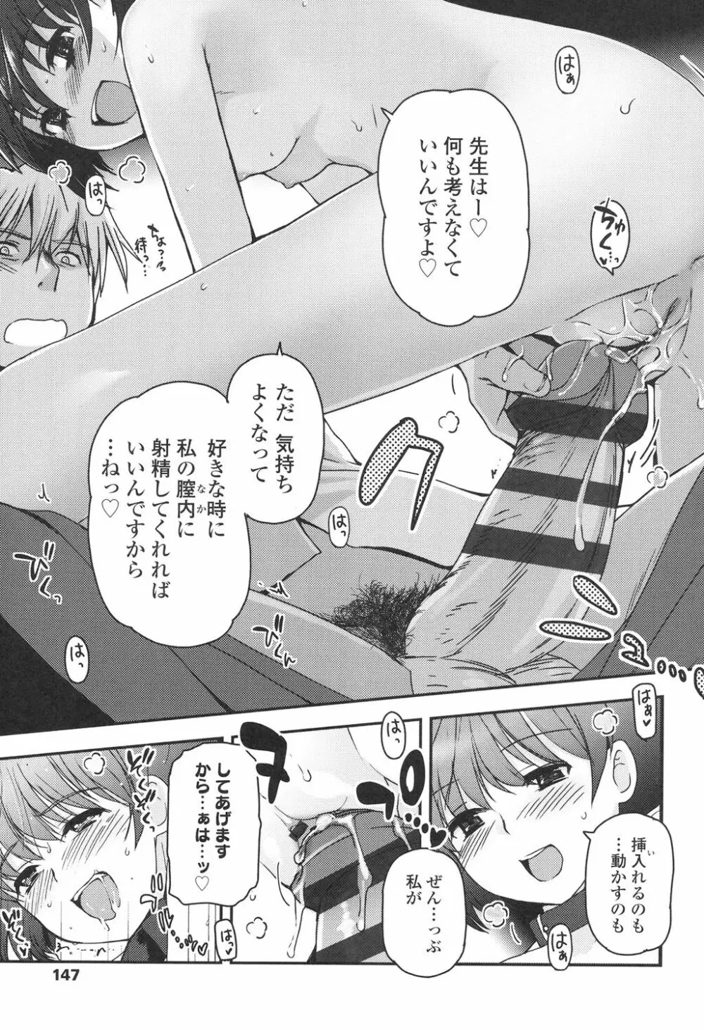 少女達の茶道ism Page.150