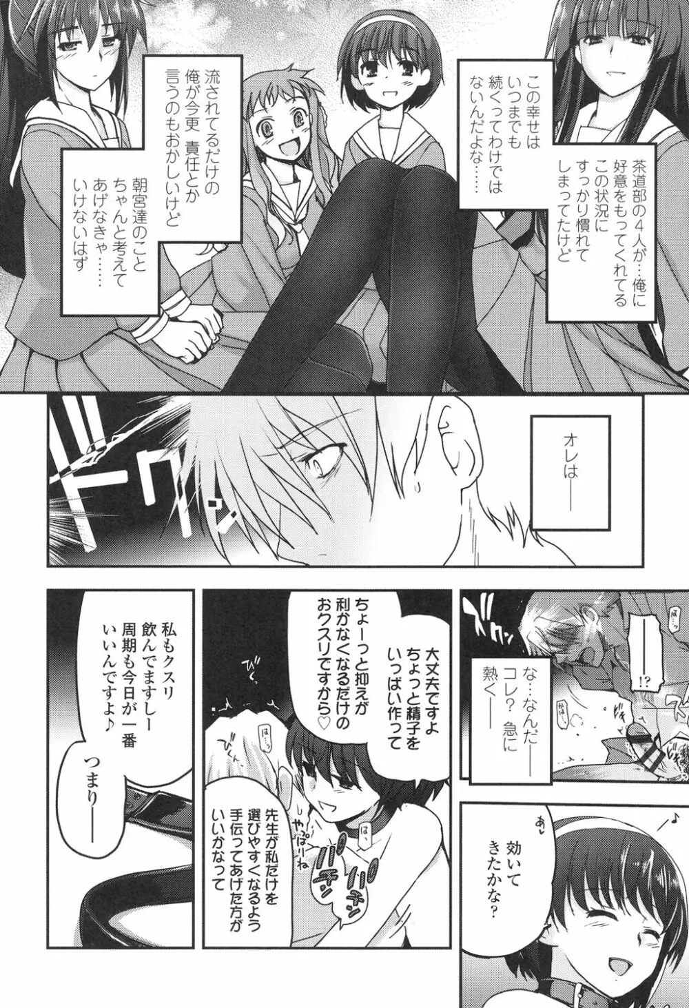 少女達の茶道ism Page.157