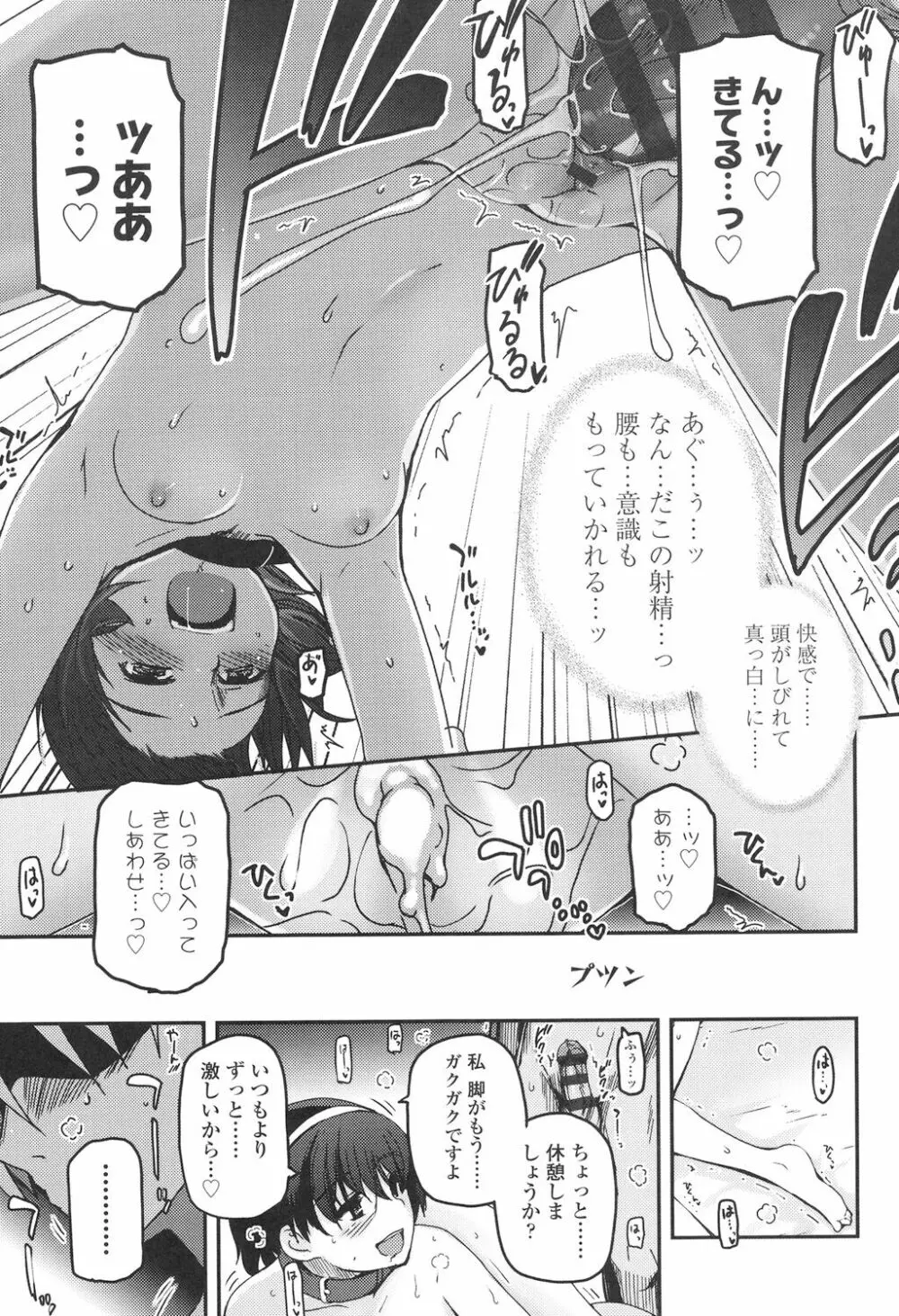 少女達の茶道ism Page.160