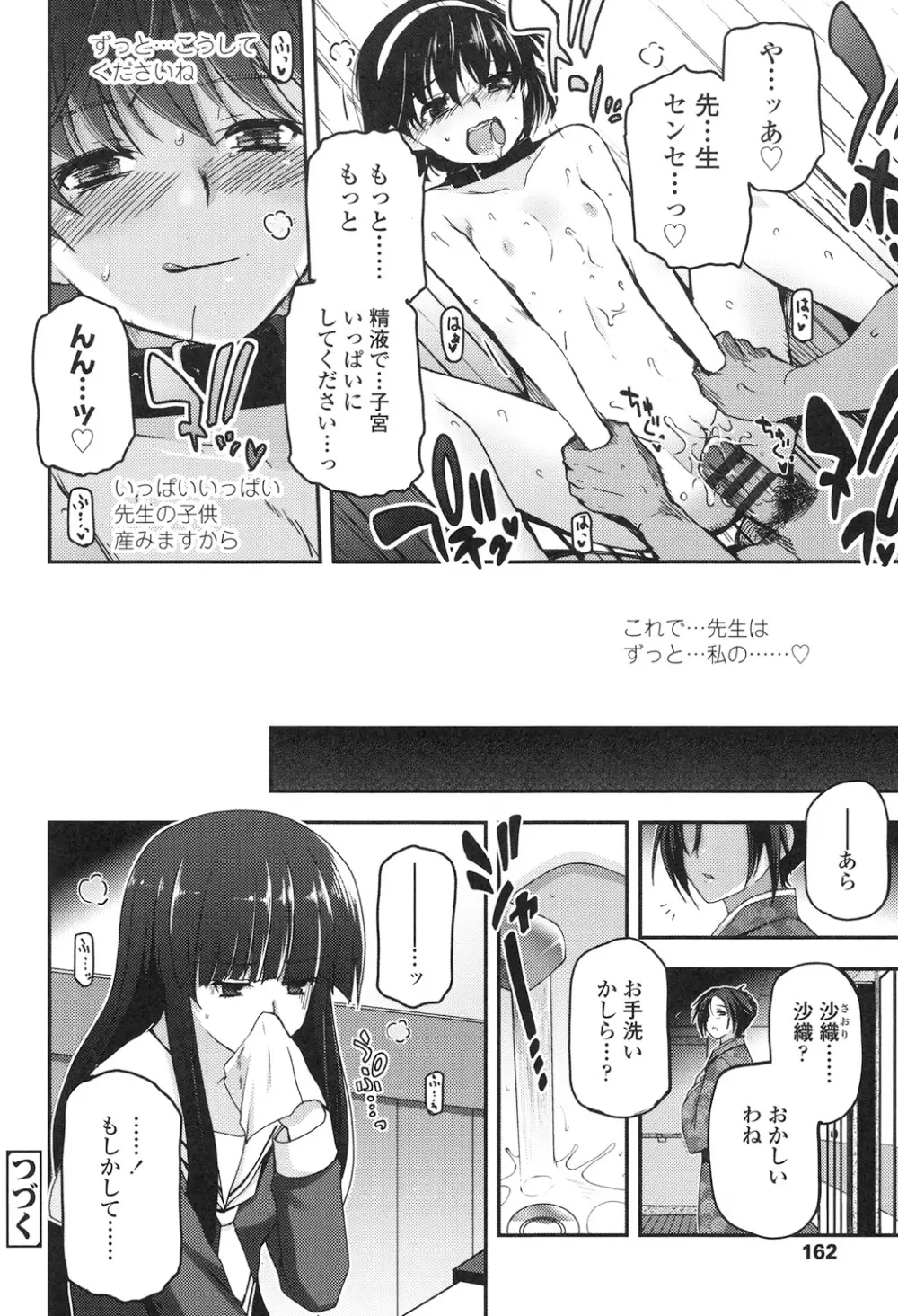 少女達の茶道ism Page.165