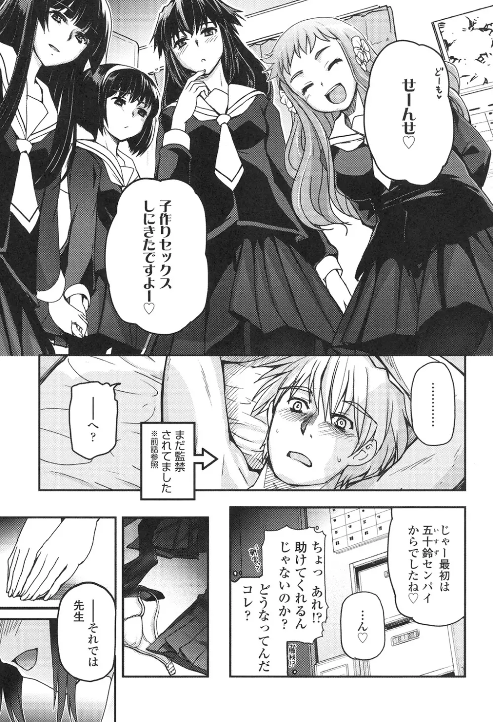 少女達の茶道ism Page.172