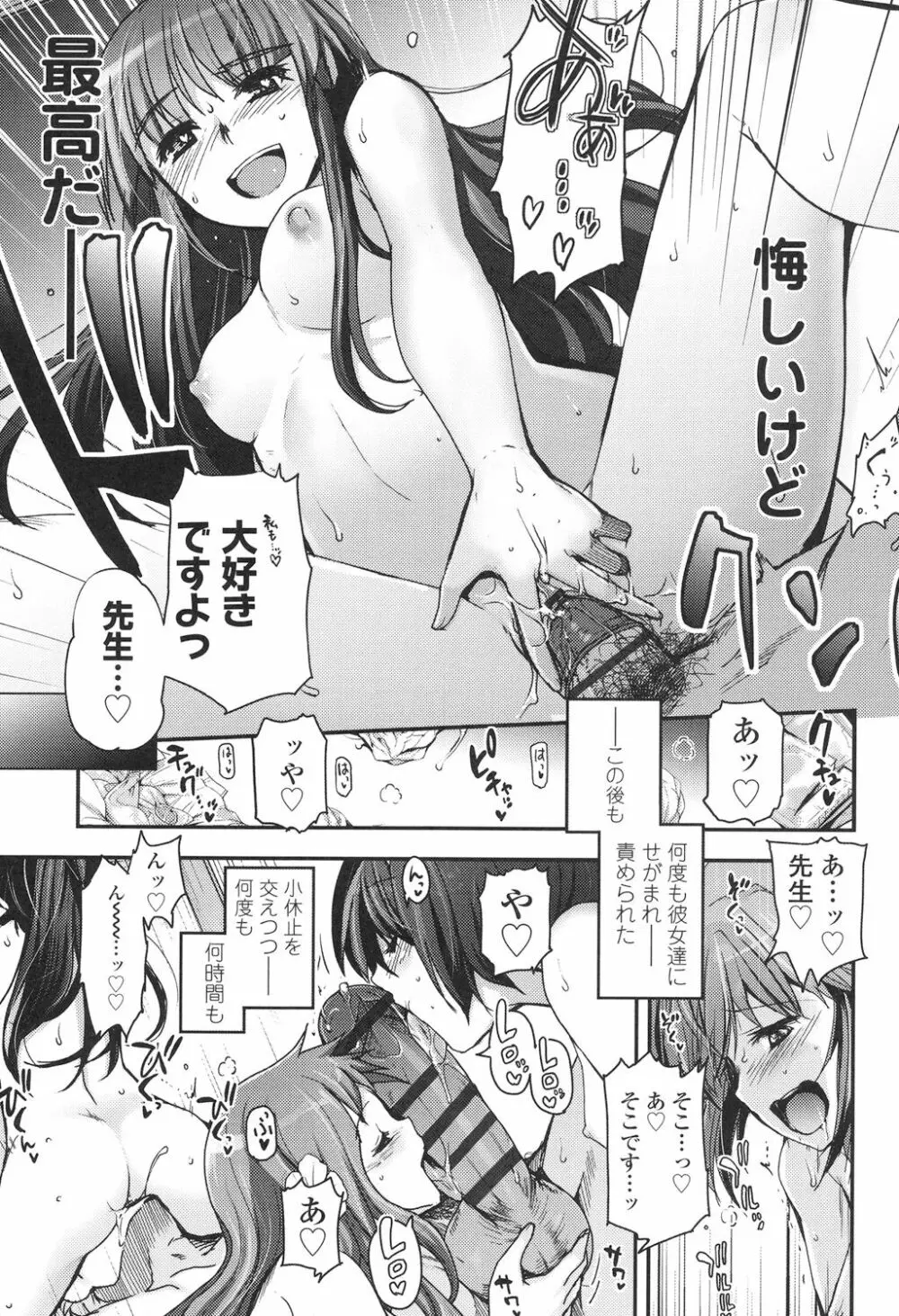 少女達の茶道ism Page.194