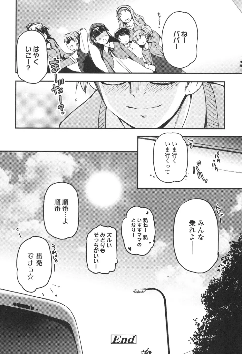 少女達の茶道ism Page.205