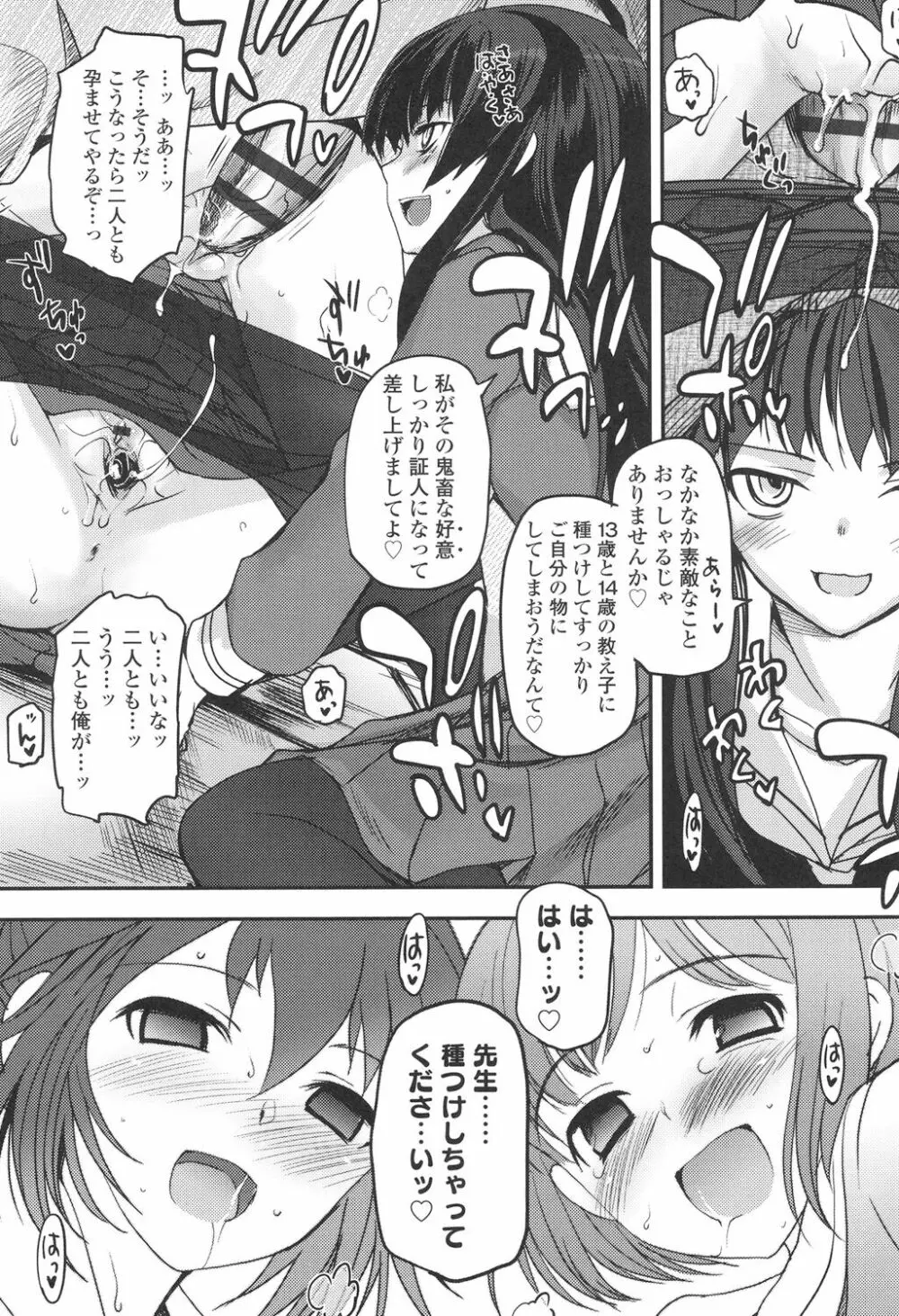 少女達の茶道ism Page.30