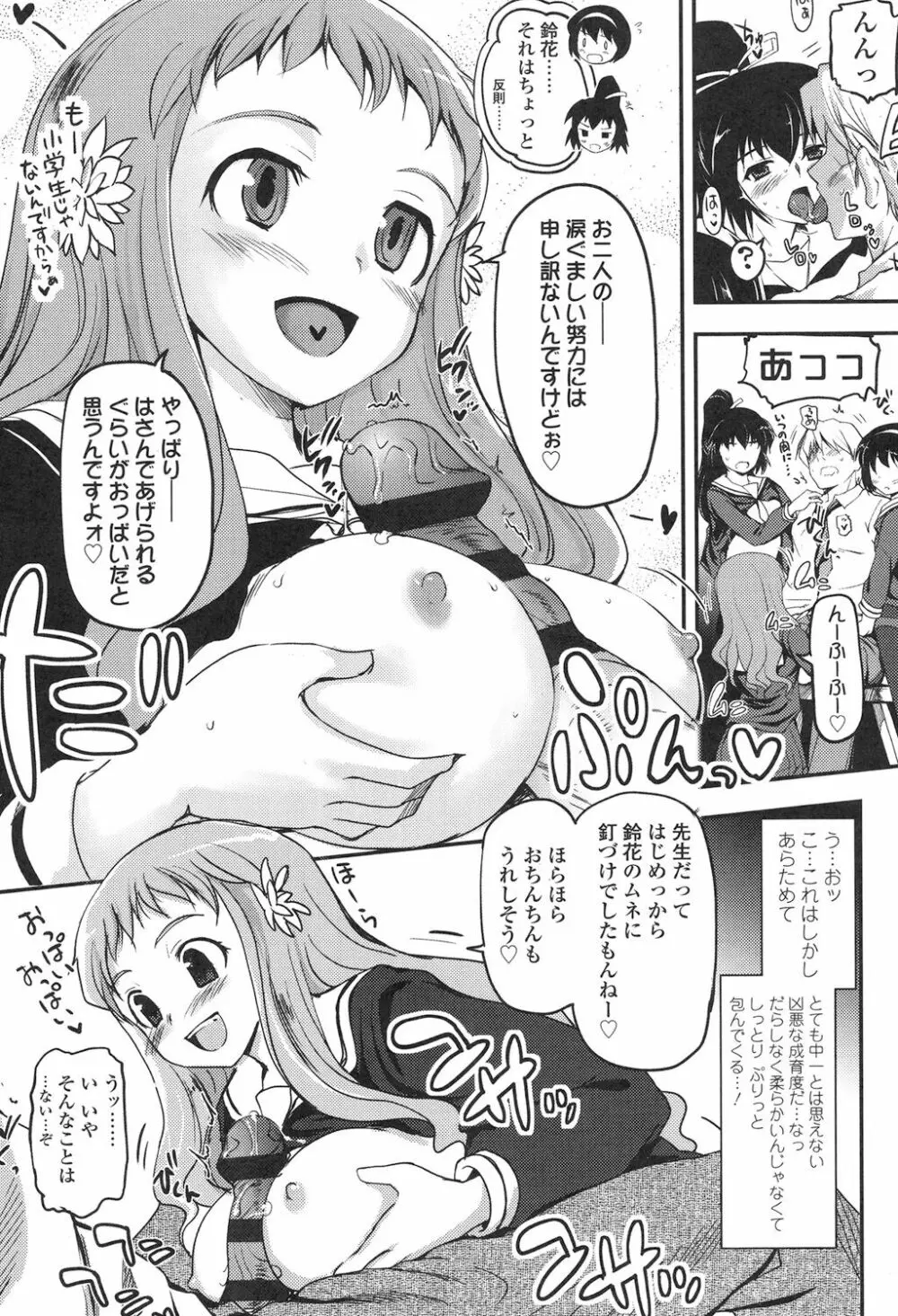 少女達の茶道ism Page.40