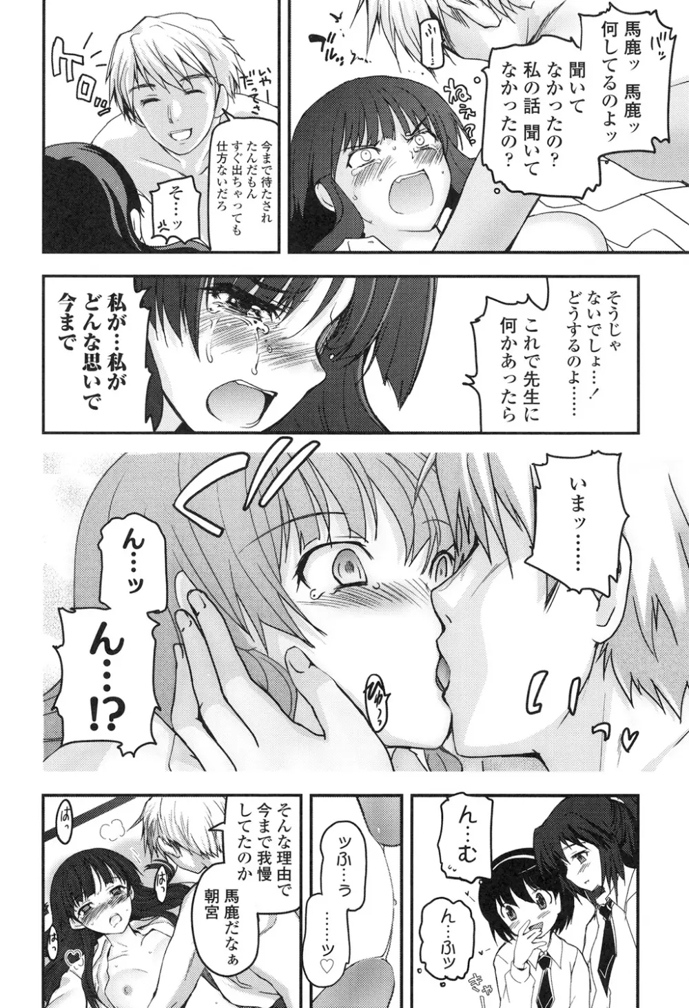 少女達の茶道ism Page.61