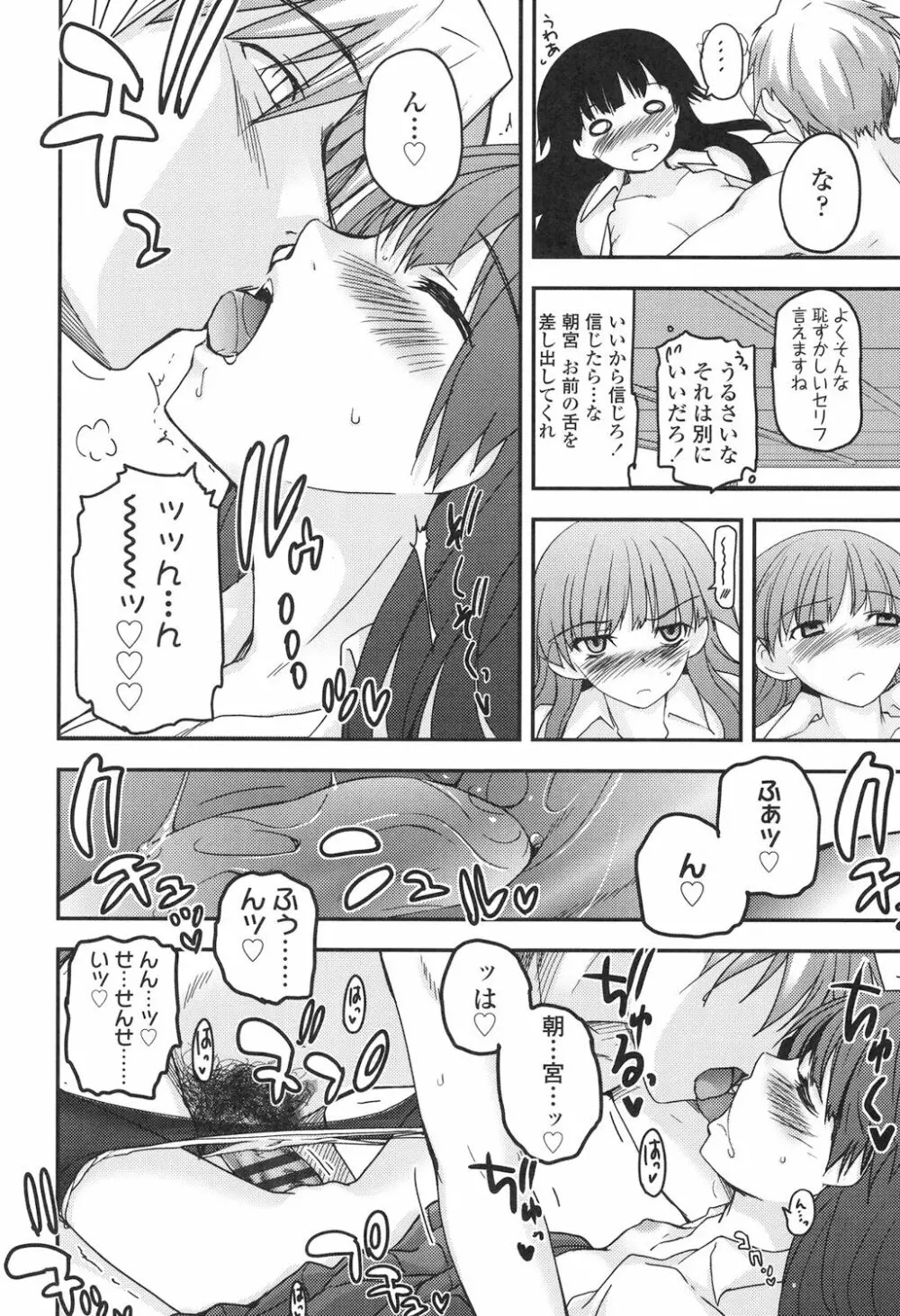 少女達の茶道ism Page.63