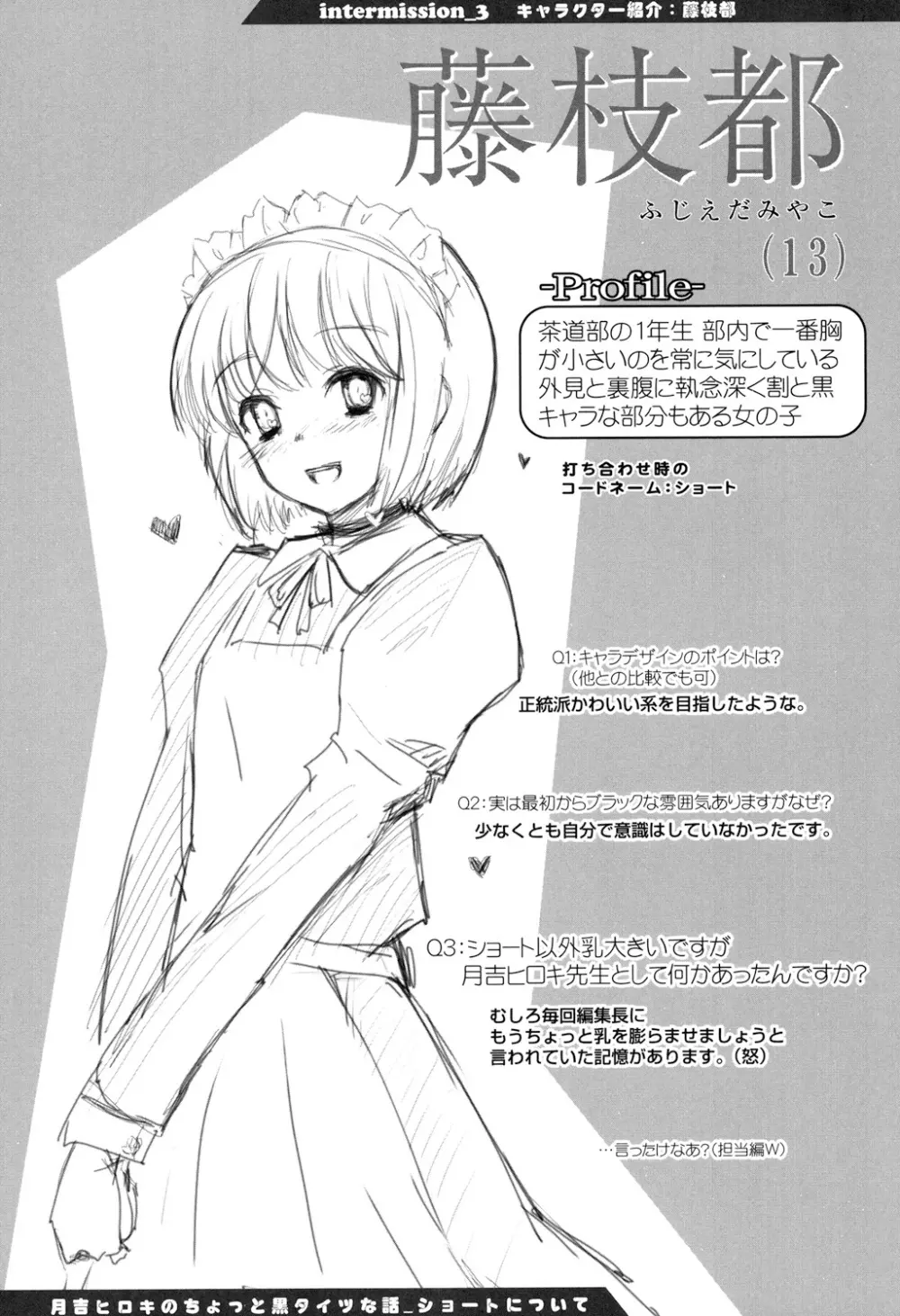 少女達の茶道ism Page.73